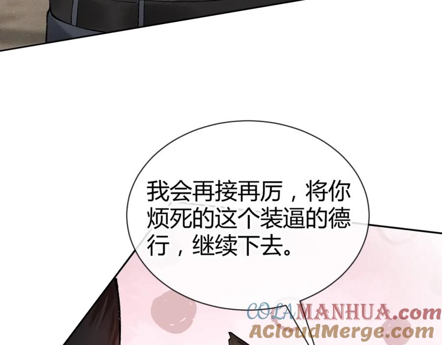 针锋对决 第5话 你要老子给你开车？ 第41页