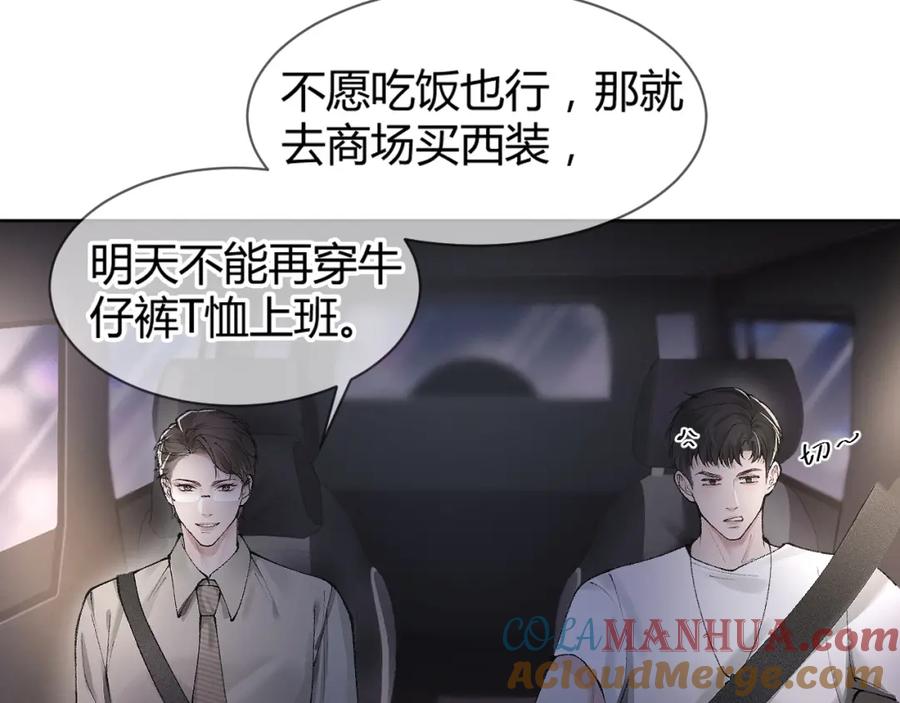 针锋对决 第5话 你要老子给你开车？ 第101页