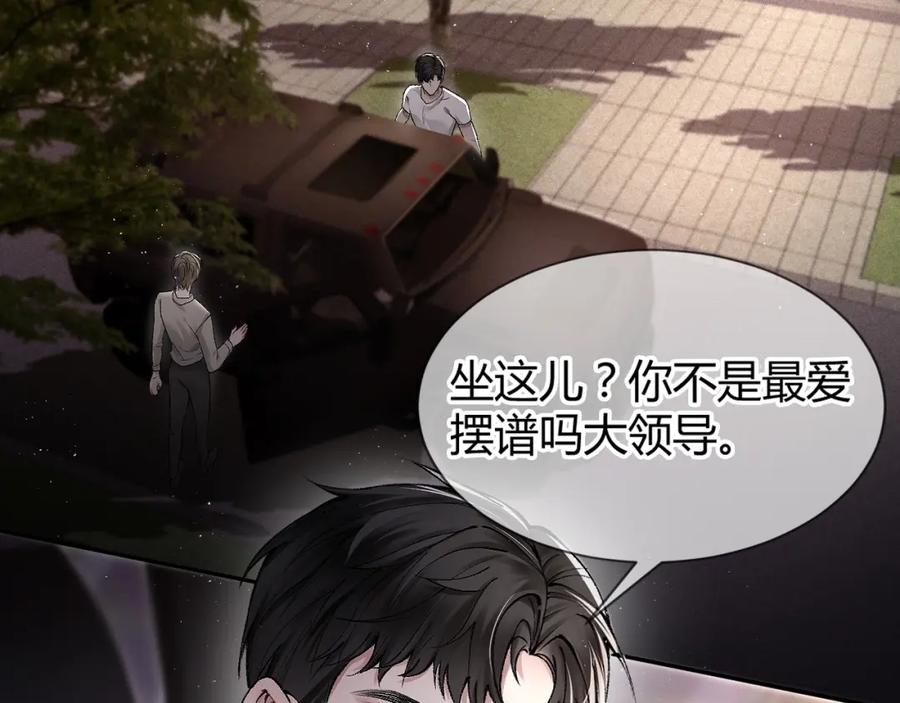 针锋对决 第5话 你要老子给你开车？ 第87页