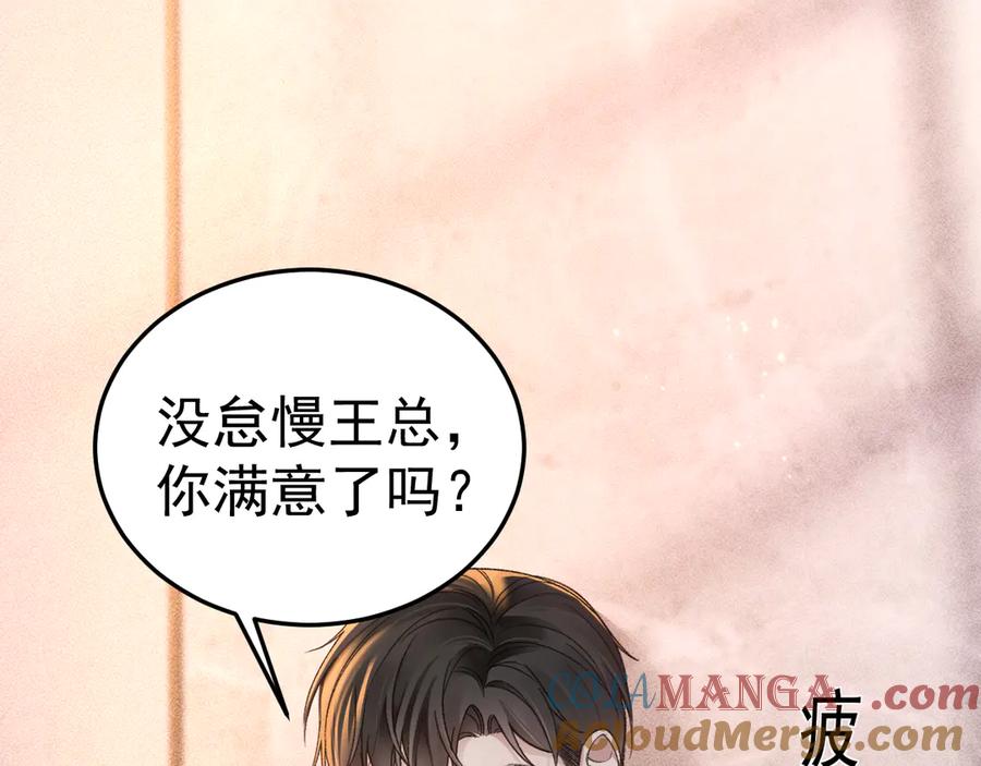 针锋对决 第70话 不知不觉 第70页