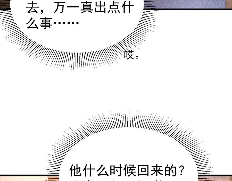 针锋对决 第70话 不知不觉 第66页