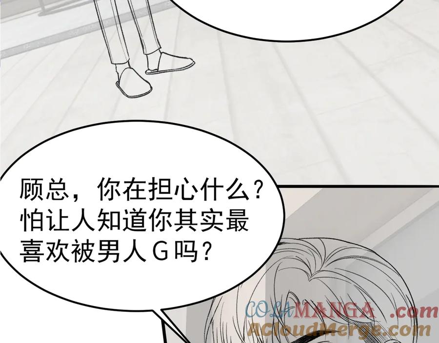 针锋对决 第70话 不知不觉 第88页