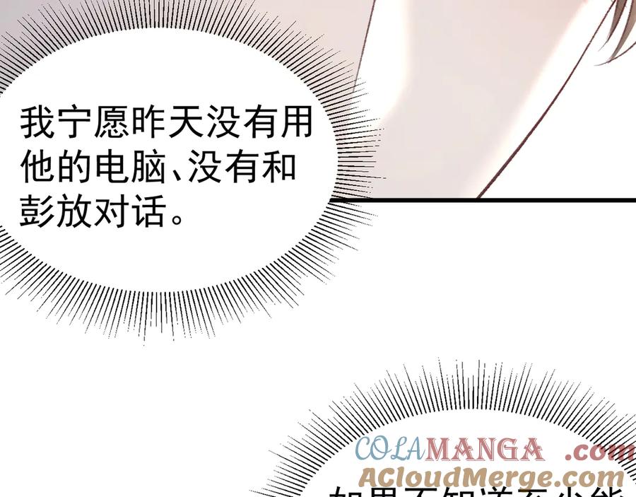 针锋对决 第70话 不知不觉 第34页