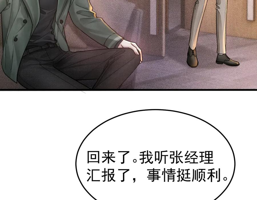 针锋对决 第70话 不知不觉 第68页