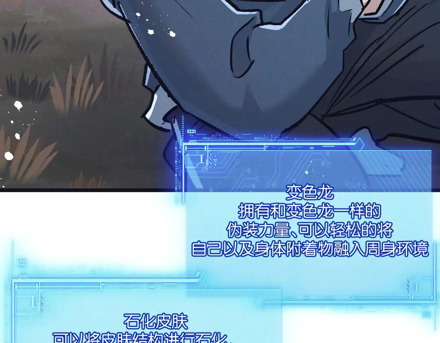 《末世超级农场》第78话 自然进化 第94页
