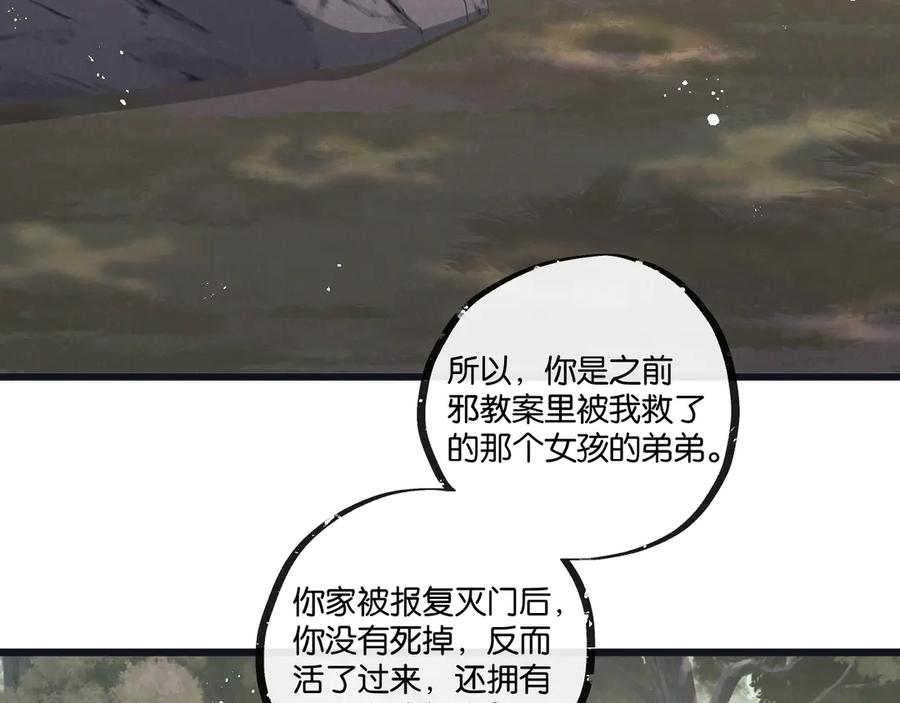 《末世超级农场》第78话 自然进化 第76页