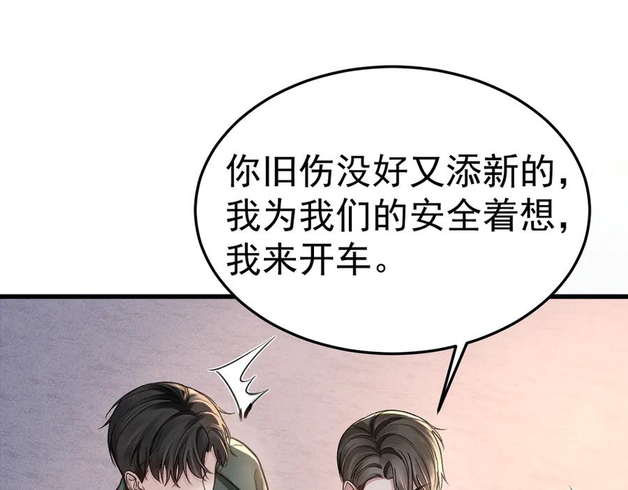 针锋对决 第71话 满足你 第5页