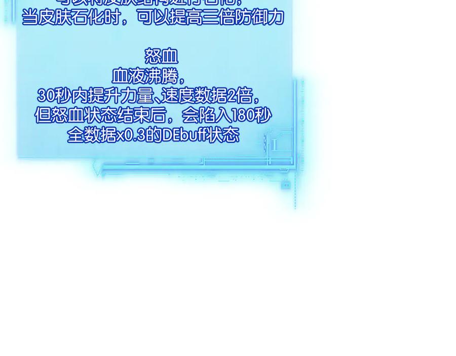 《末世超级农场》第78话 自然进化 第95页