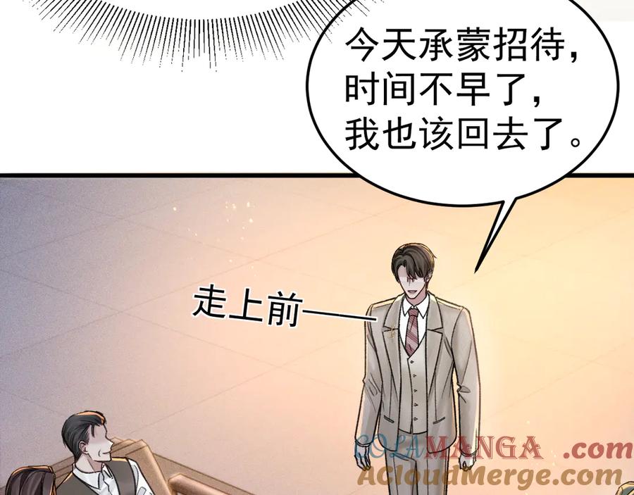 针锋对决 第71话 满足你 第25页