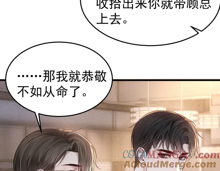 针锋对决 第71话 满足你 第34页