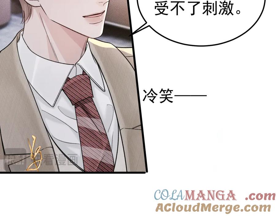 针锋对决 第71话 满足你 第49页