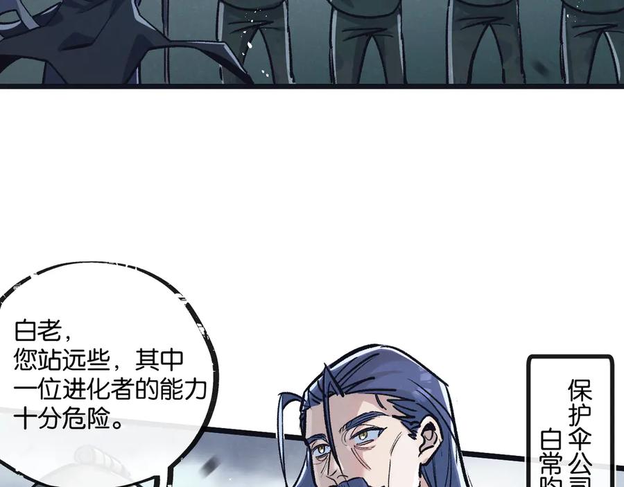 《末世超级农场》第78话 自然进化 第11页