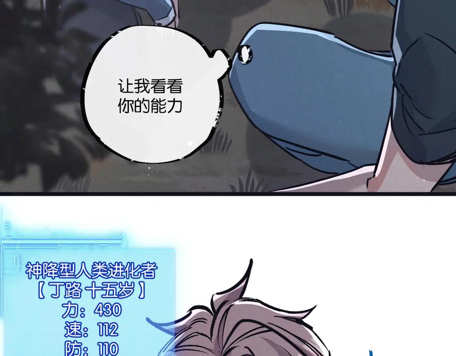 《末世超级农场》第78话 自然进化 第92页