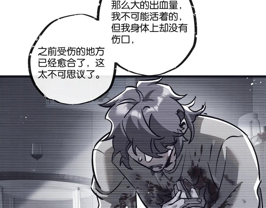 《末世超级农场》第78话 自然进化 第80页
