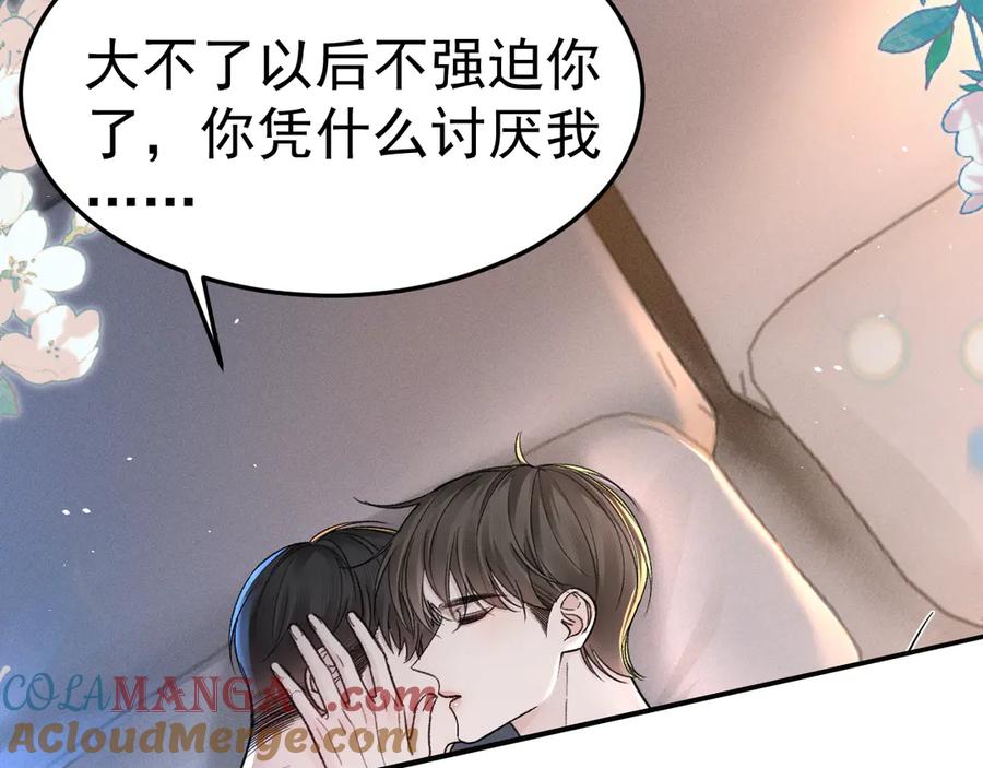 针锋对决 第71话 满足你 第70页