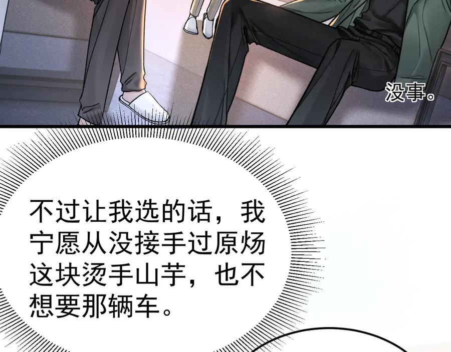 针锋对决 第71话 满足你 第24页