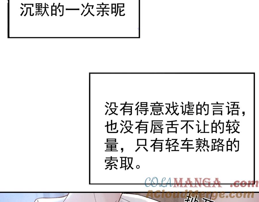 针锋对决 第71话 满足你 第58页