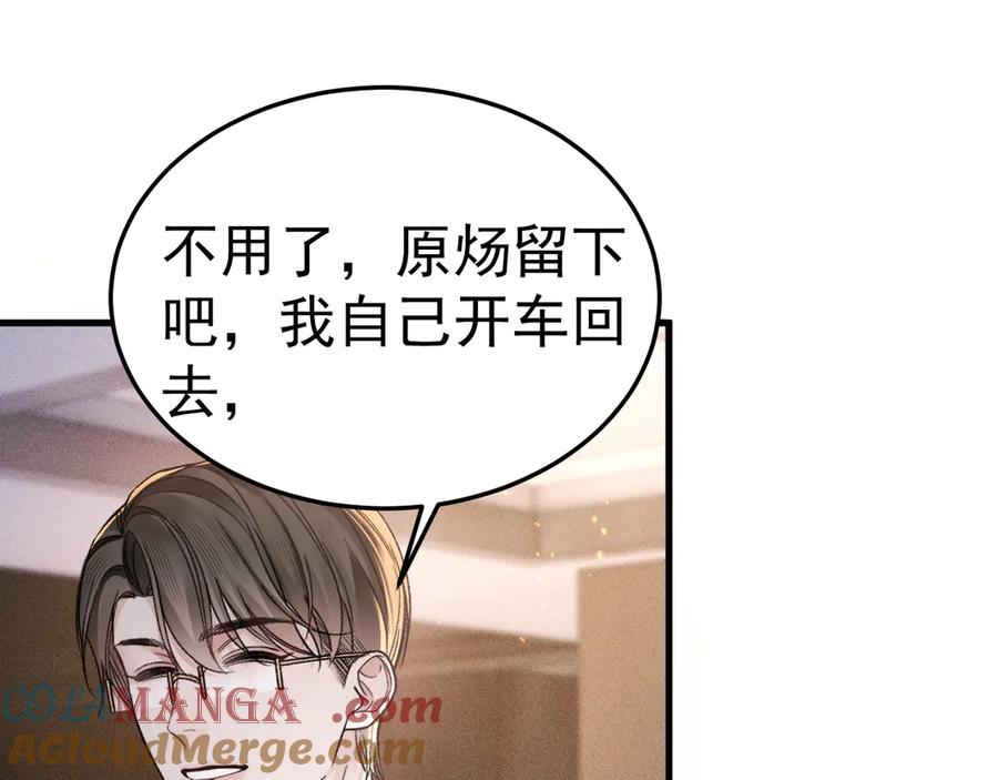 针锋对决 第71话 满足你 第28页