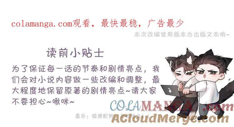 针锋对决 第72话 不想分开 第1页