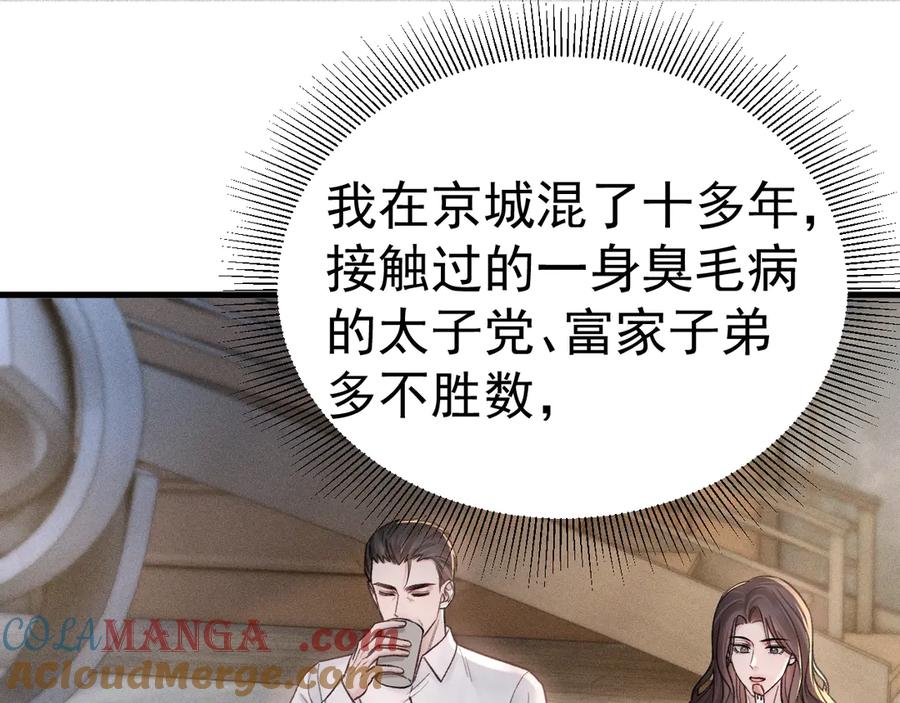 针锋对决 第72话 不想分开 第52页