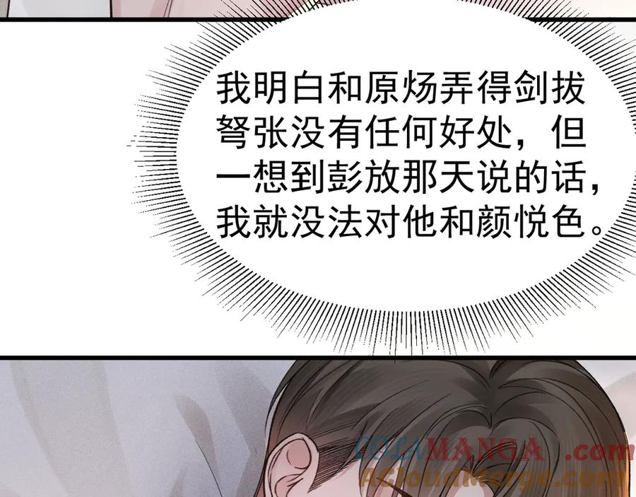 针锋对决 第72话 不想分开 第46页