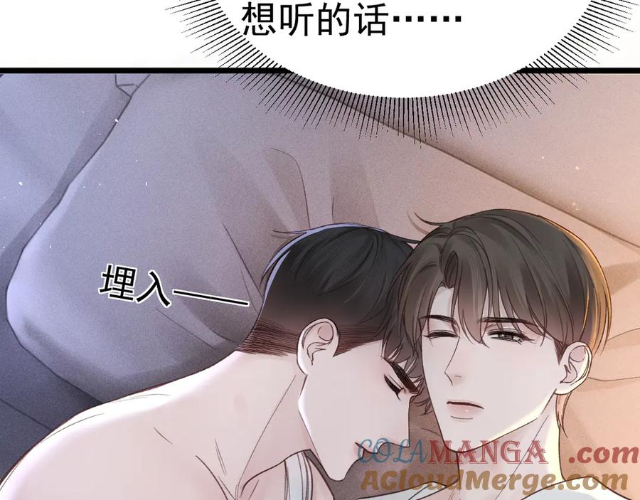 针锋对决 第72话 不想分开 第13页
