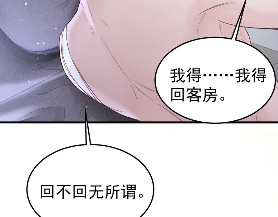 针锋对决 第72话 不想分开 第17页