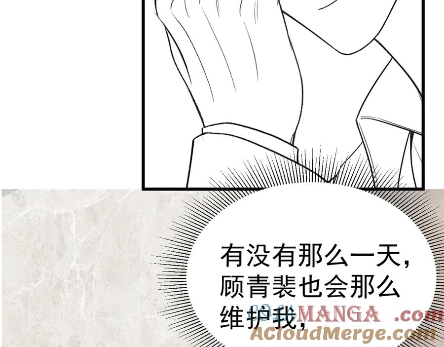 针锋对决 第73话 你不配 第91页