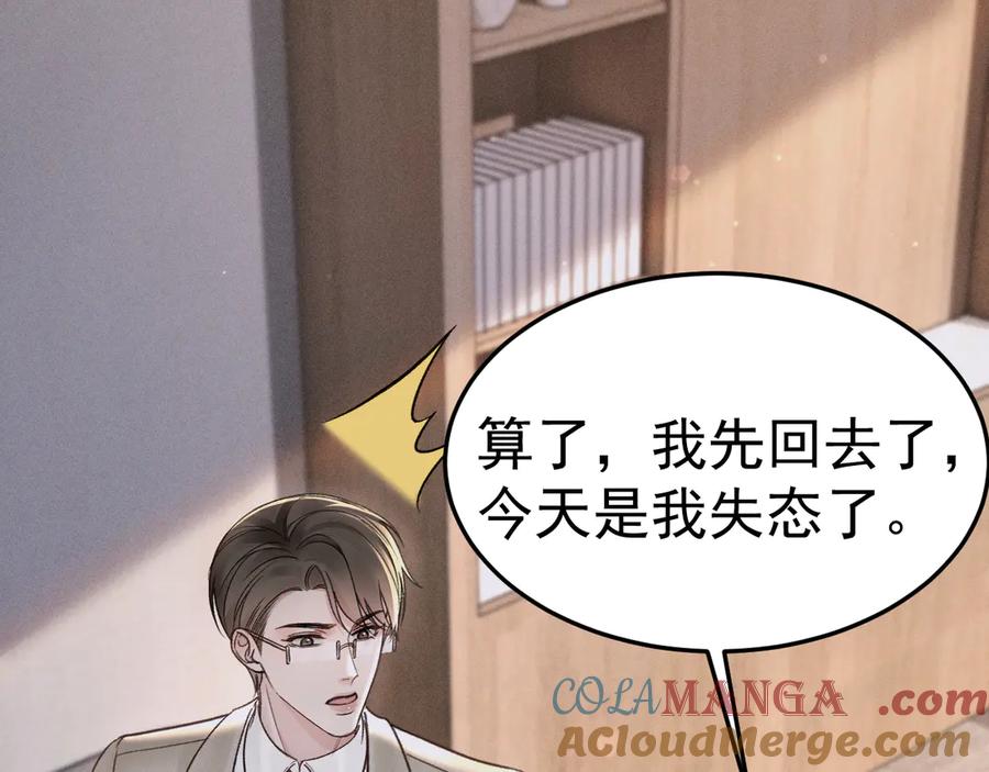 针锋对决 第73话 你不配 第67页