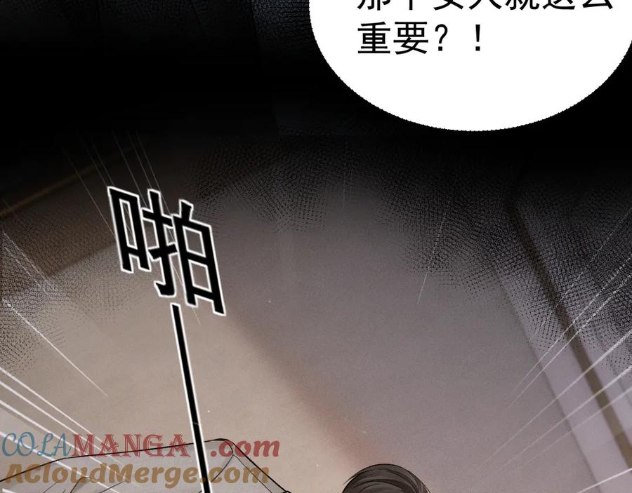 针锋对决 第73话 你不配 第79页