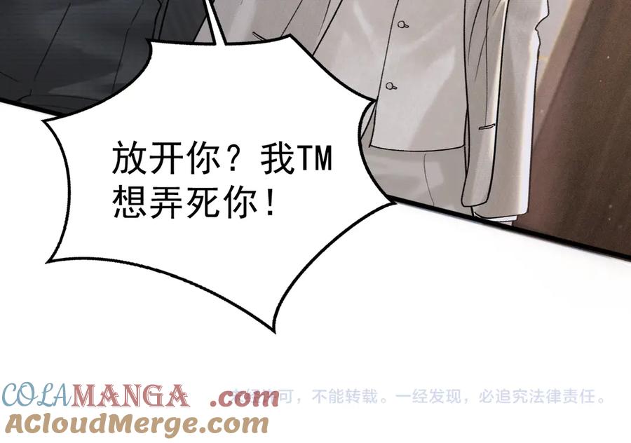 针锋对决 第73话 你不配 第88页