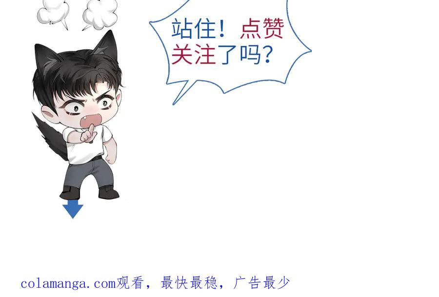 针锋对决 第73话 你不配 第95页