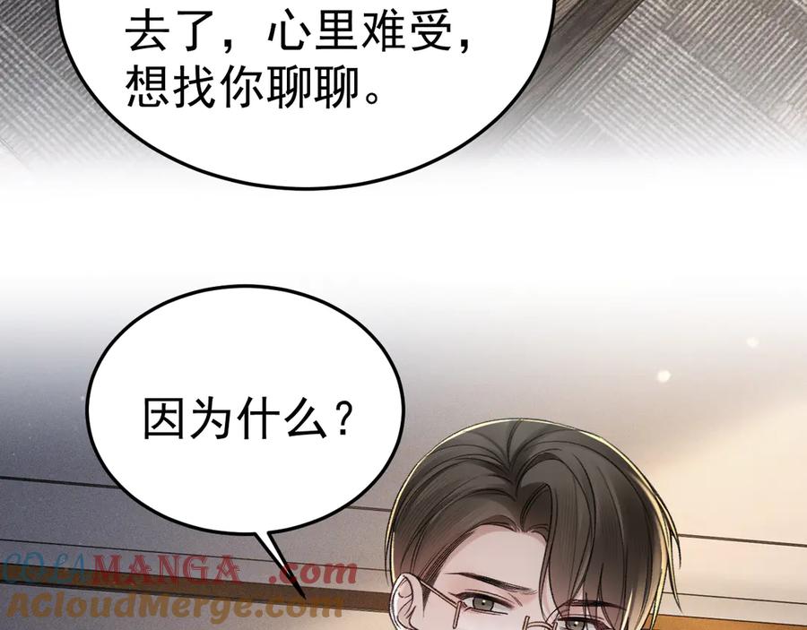 针锋对决 第73话 你不配 第40页