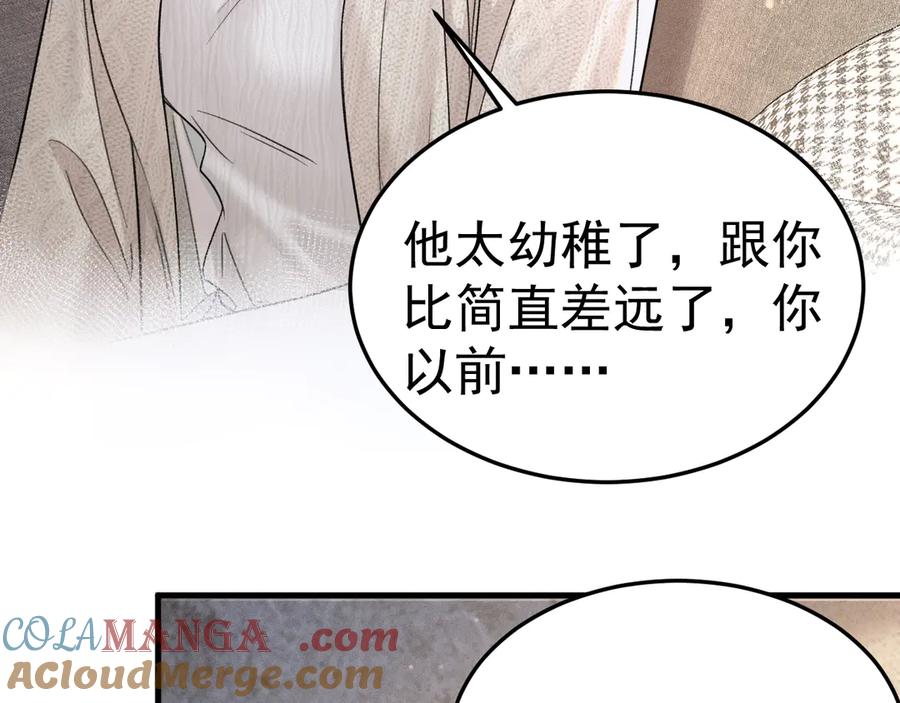 针锋对决 第73话 你不配 第43页