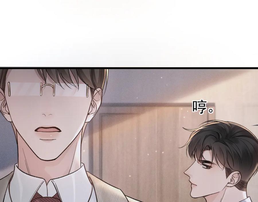针锋对决 第73话 你不配 第71页