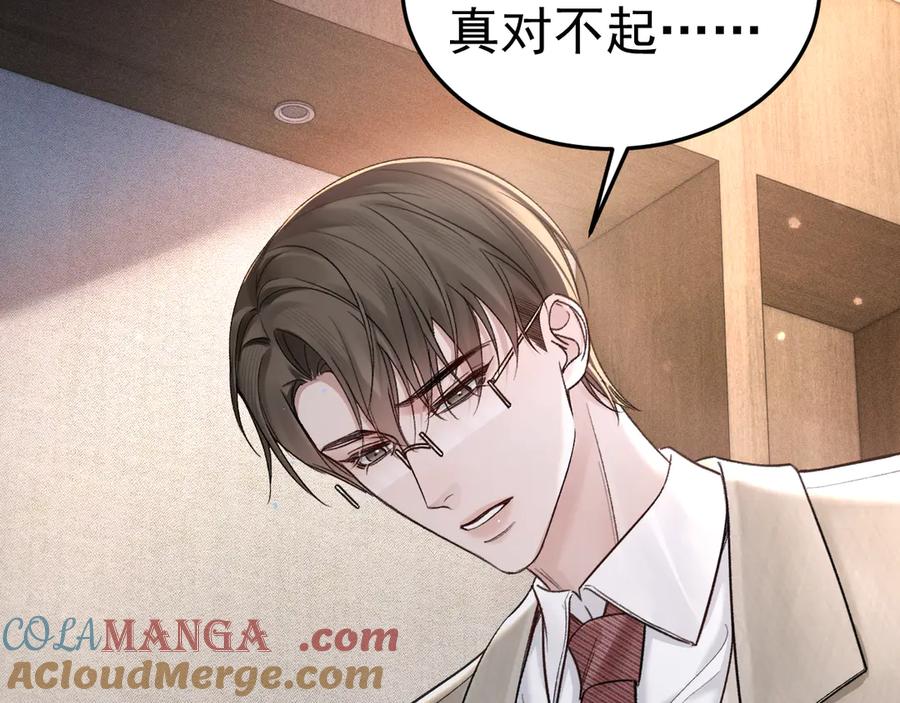 针锋对决 第73话 你不配 第55页