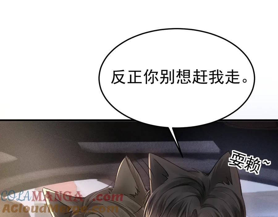 针锋对决 第73话 你不配 第4页