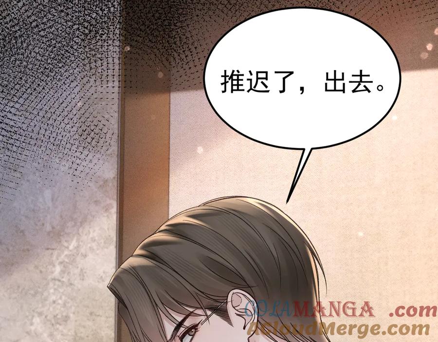 针锋对决 第73话 你不配 第61页