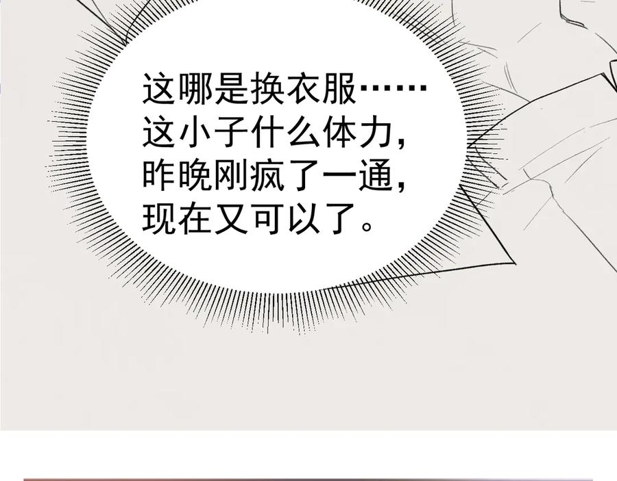 针锋对决 第74话 改变和成长 第96页