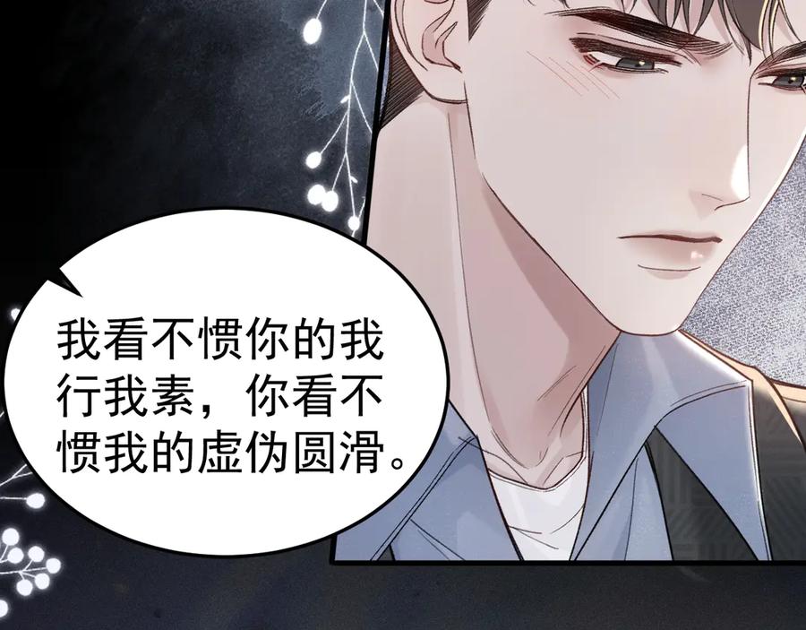 针锋对决 第74话 改变和成长 第79页