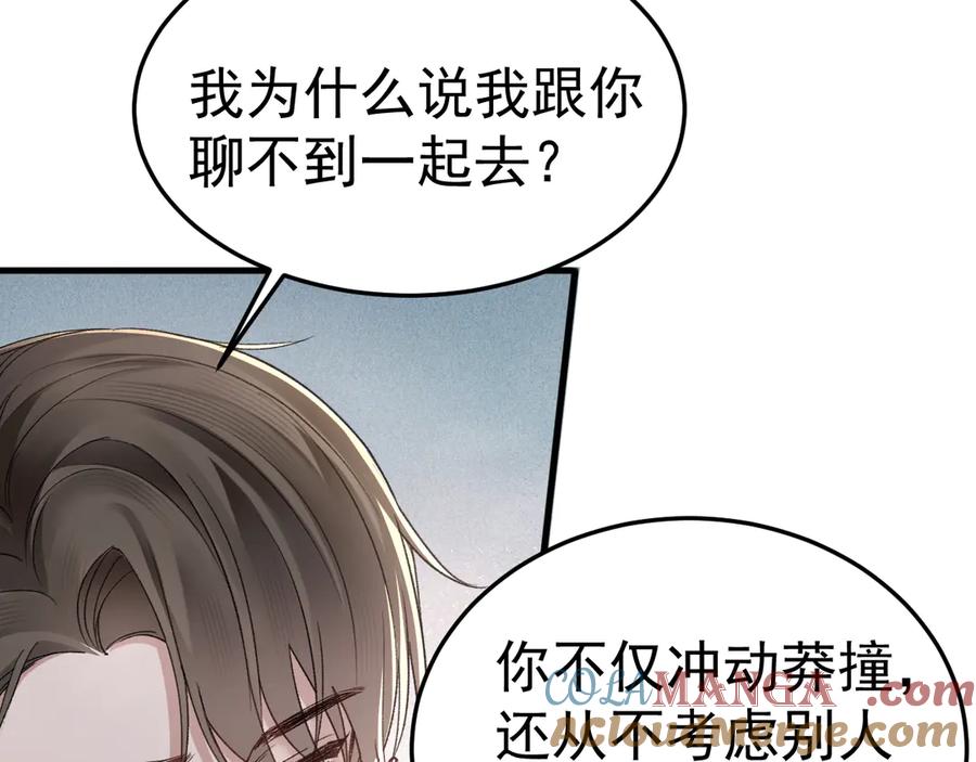 针锋对决 第74话 改变和成长 第77页