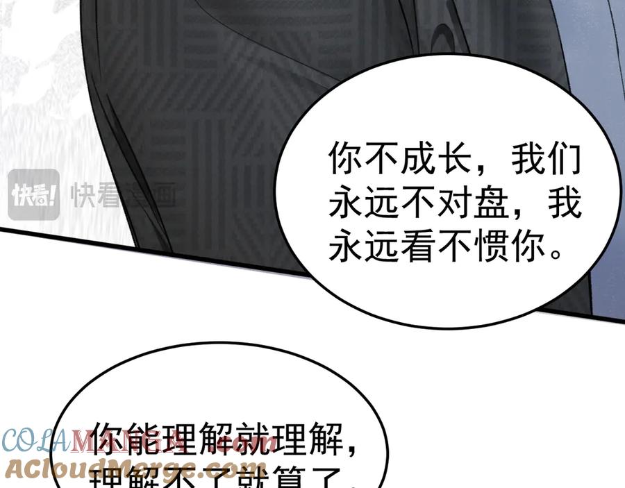 针锋对决 第74话 改变和成长 第85页