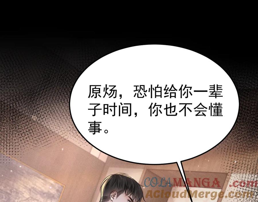 针锋对决 第74话 改变和成长 第5页