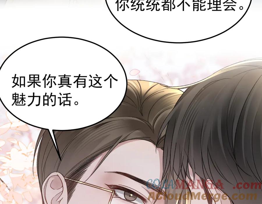 针锋对决 第75话 发薪日 第7页