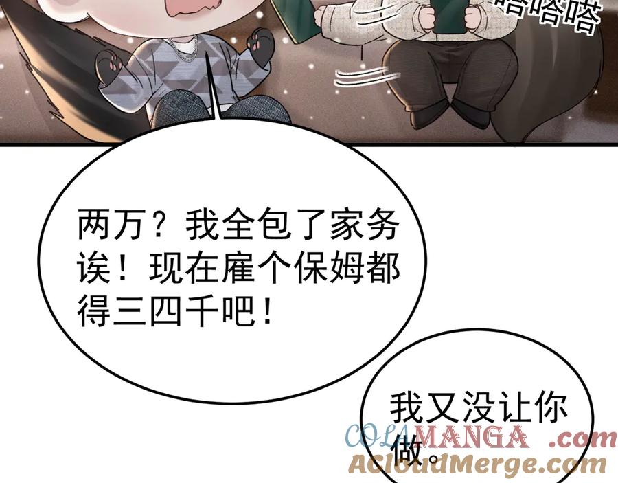 针锋对决 第75话 发薪日 第52页