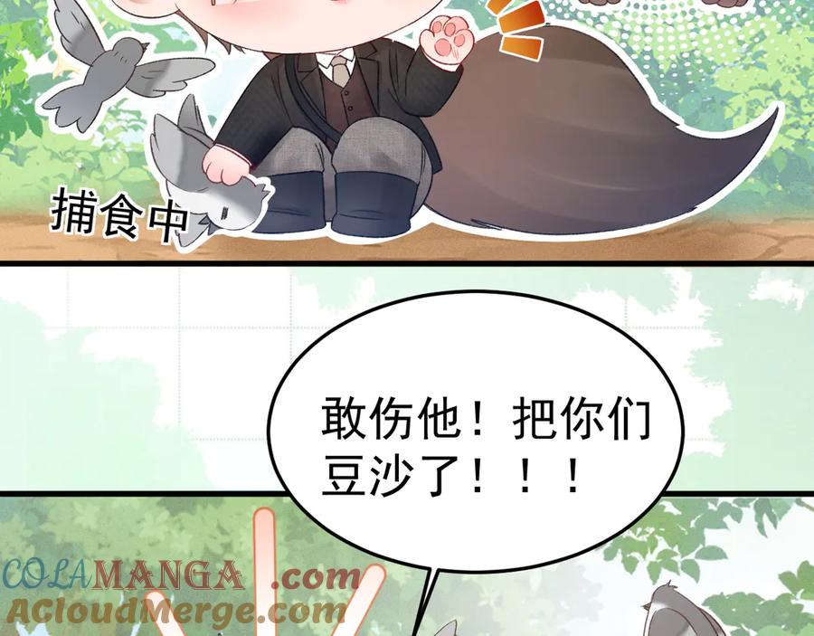 针锋对决 番外 兽耳时间 第9页