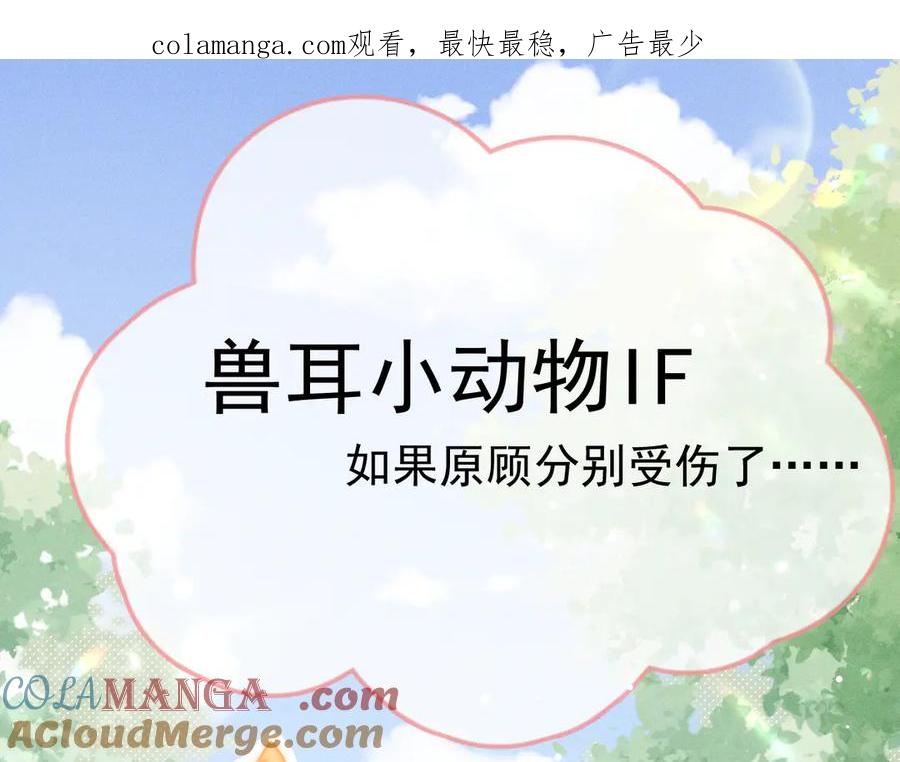 针锋对决 番外 兽耳时间 第1页