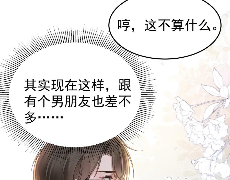 针锋对决 第76话 心生不舍 第82页