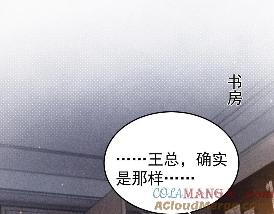 针锋对决 第76话 心生不舍 第25页