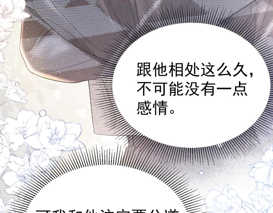 针锋对决 第76话 心生不舍 第84页